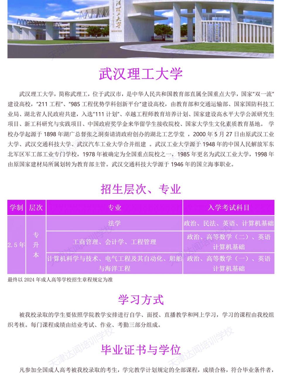 專升本可以報考211學校嗎-圖1