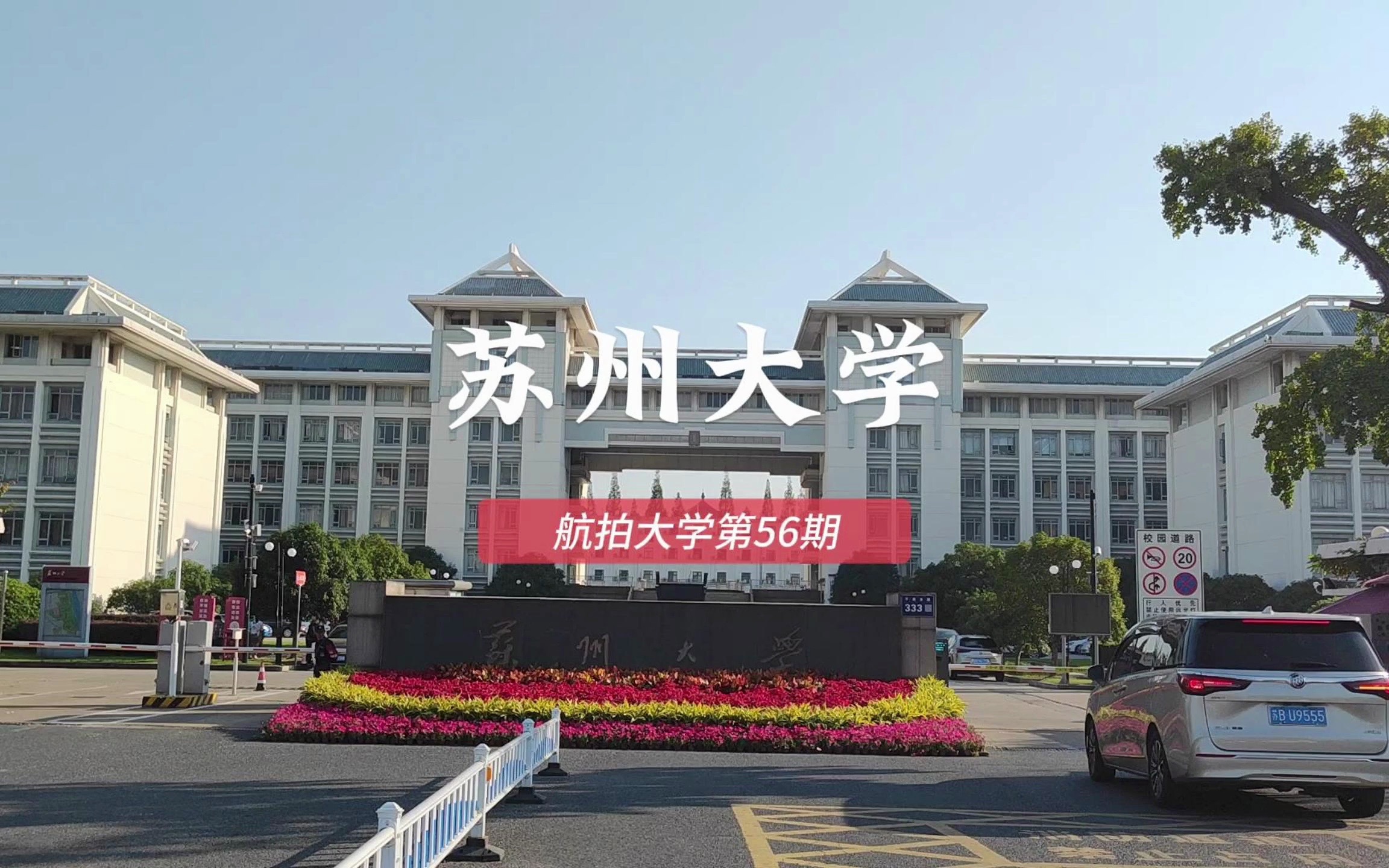 蘇州大學在211里怎么樣-圖1