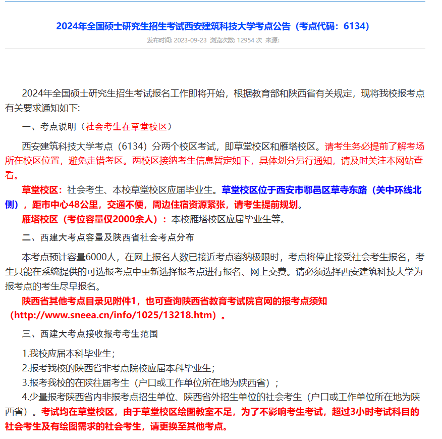 考研地點(diǎn)在本校還是報(bào)考學(xué)校-圖1