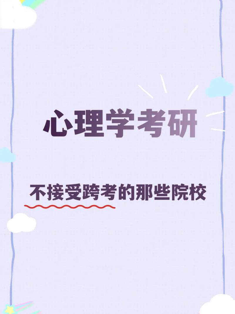 跨專業考心理學研究生難嗎-圖1