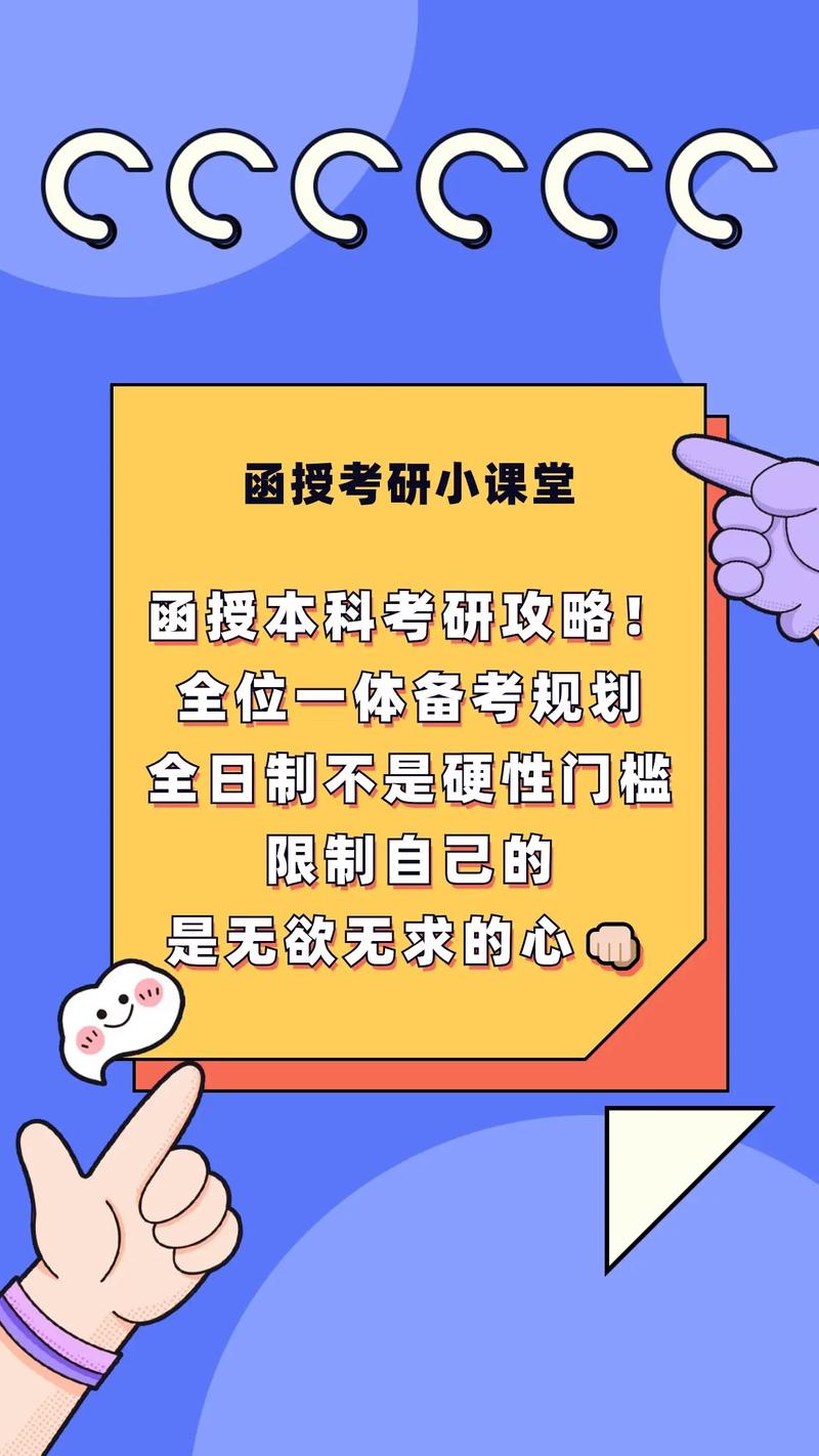 函授本科學歷怎么報考研究生-圖1