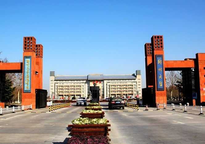 鄭州大學是一本還是211-圖1