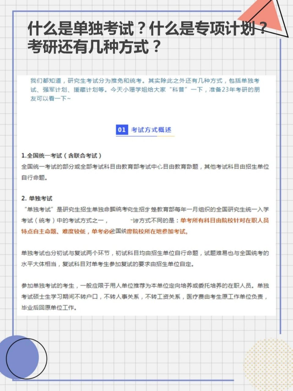 單獨考試研究生是什么意思-圖1