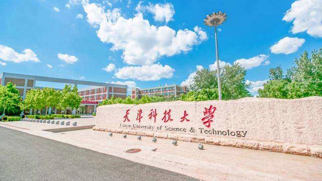 天津科技大學(xué)是211嗎-圖1