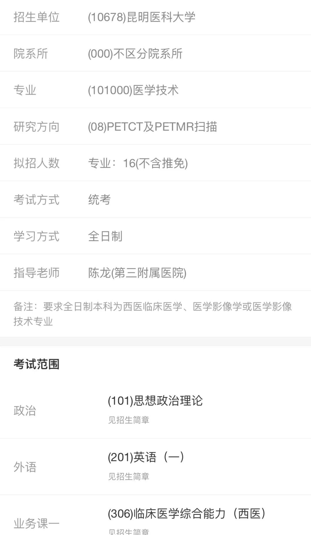 醫學影像技術專科考研-圖1