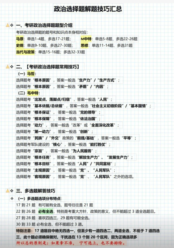 考研政治多選題怎么判？漏選少選算全錯嗎？-圖1
