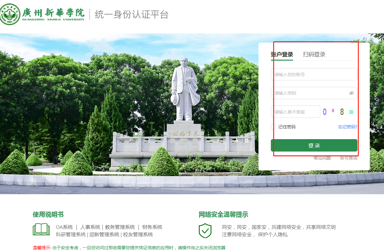 jw.xhsysu.edu.cn廣州新華學院教務管理系統-圖1