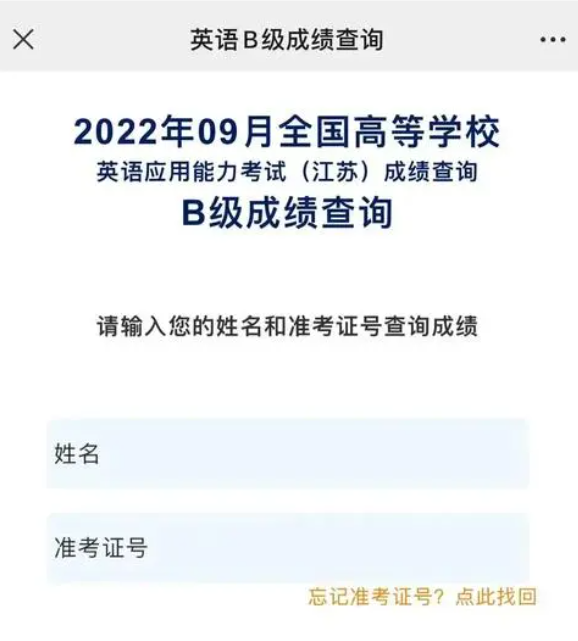 2024年英語ab級(jí)考試成績(jī)查詢官網(wǎng)入口（附：怎么查+時(shí)間）-圖1