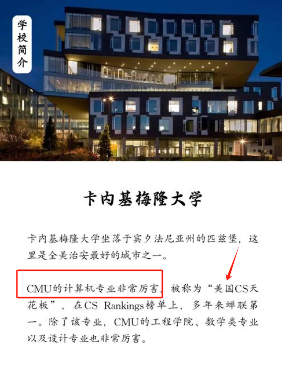 美國卡內基梅隆大學cmu相當于國內哪所大學？-圖1