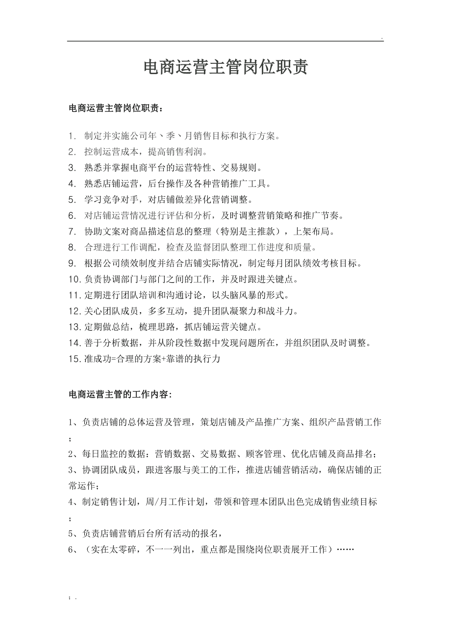 電商運(yùn)營(yíng)工作內(nèi)容-圖1