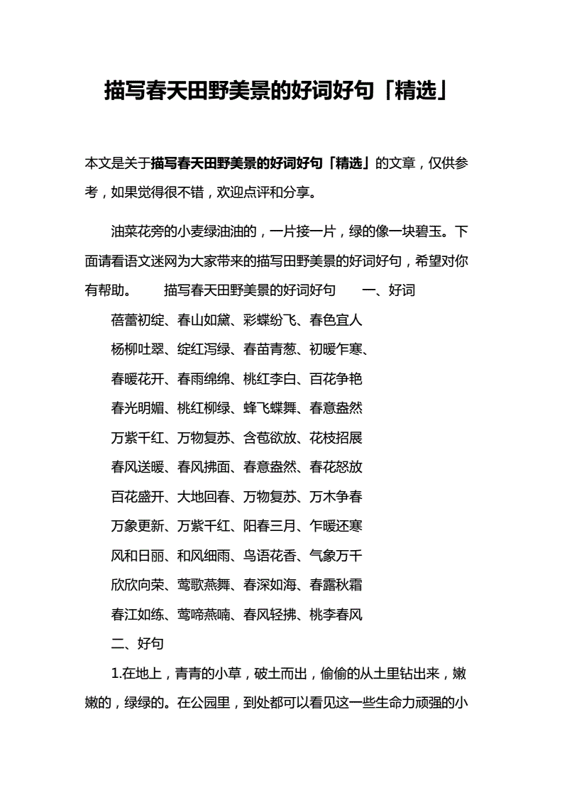 什么田野填合適的詞-圖1