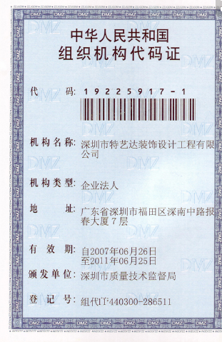 企業中征碼-圖1