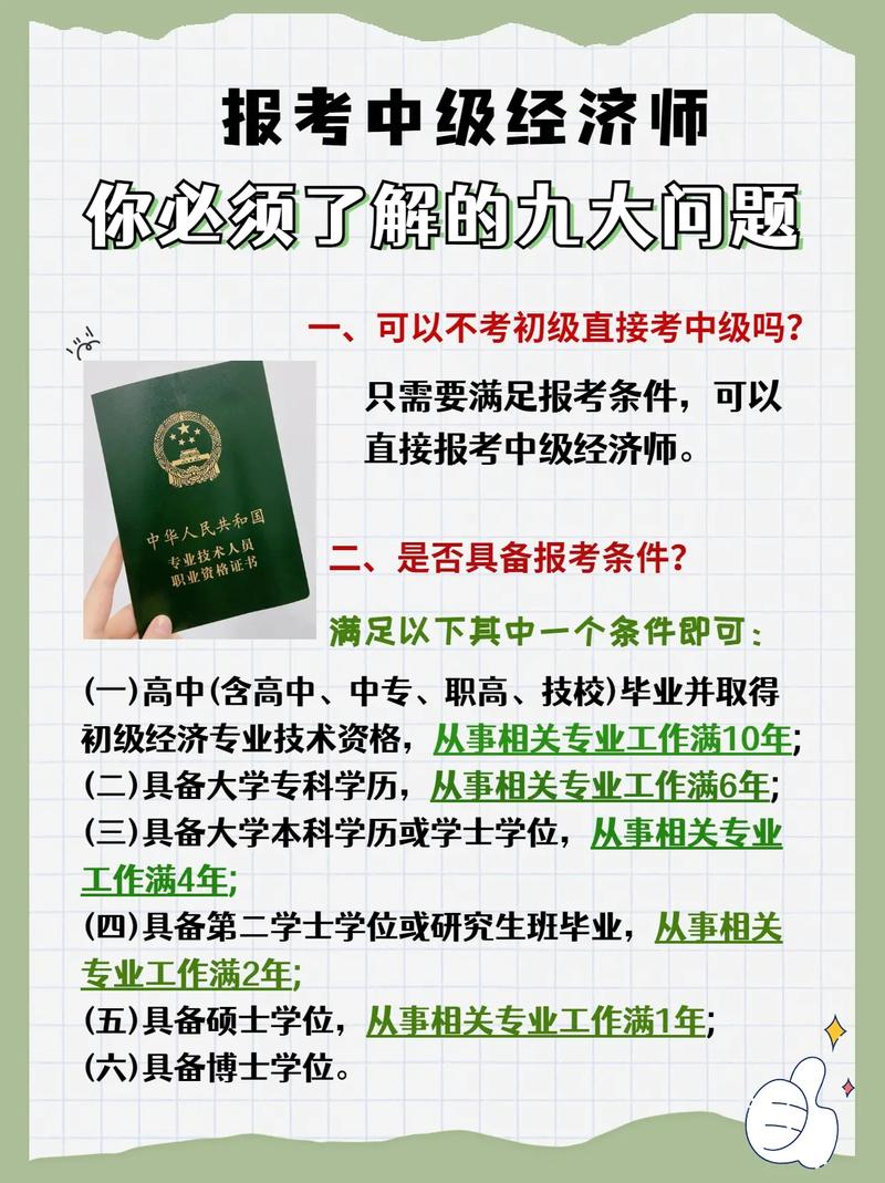 經(jīng)濟(jì)師有什么用-圖1