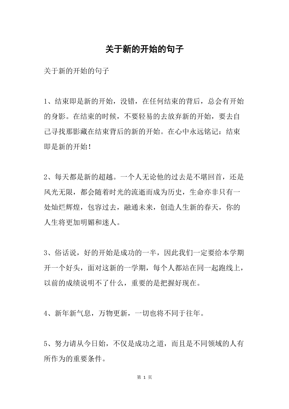 新的開始的句子唯美-圖1