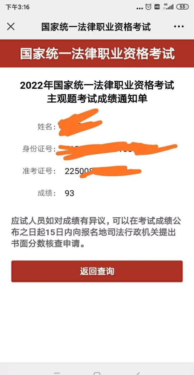 法考主觀題成績-圖1