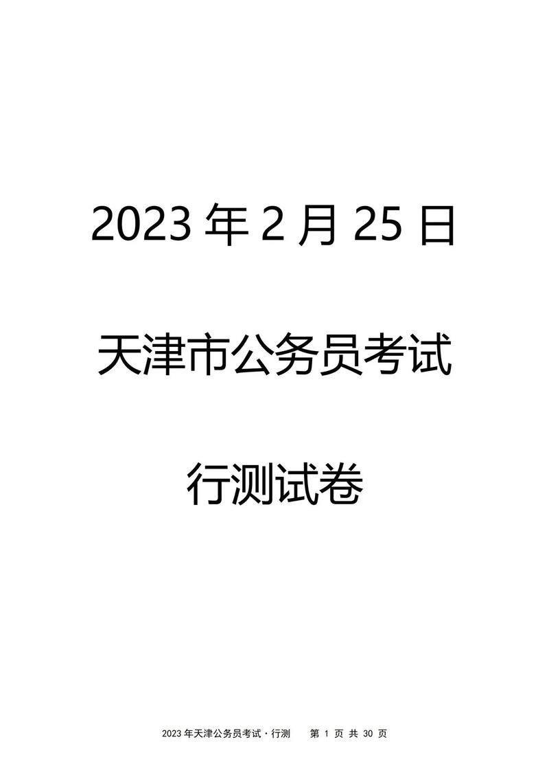 天津市公務員考試-圖1