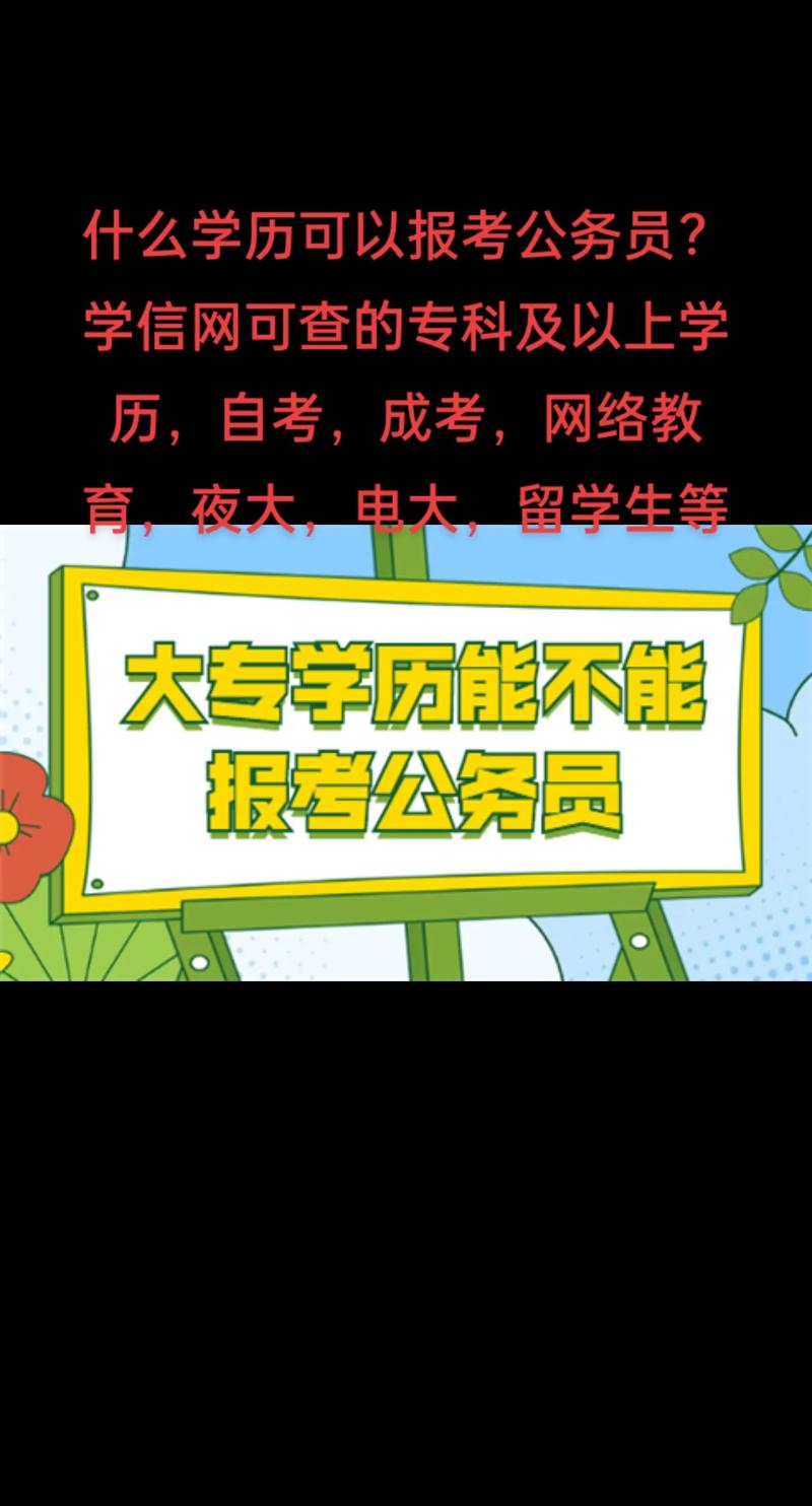 大專能不能考公務員-圖1