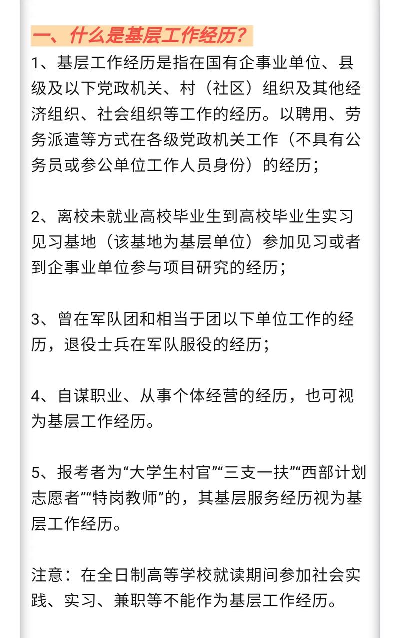 什么是基層工作經(jīng)歷-圖1