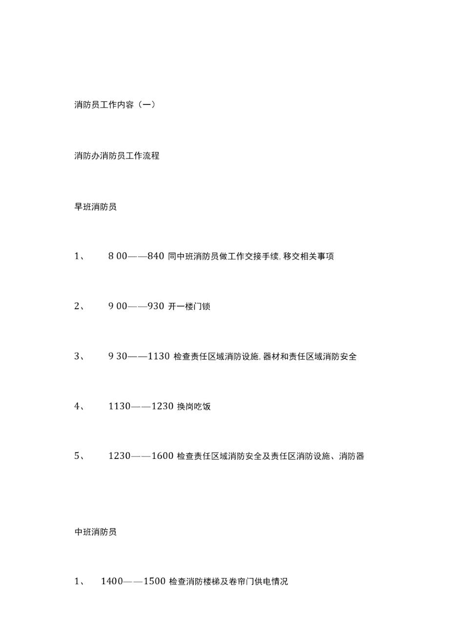 消防員的工作內(nèi)容-圖1