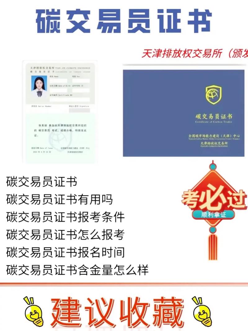 碳交易員證書(shū)怎么考-圖1