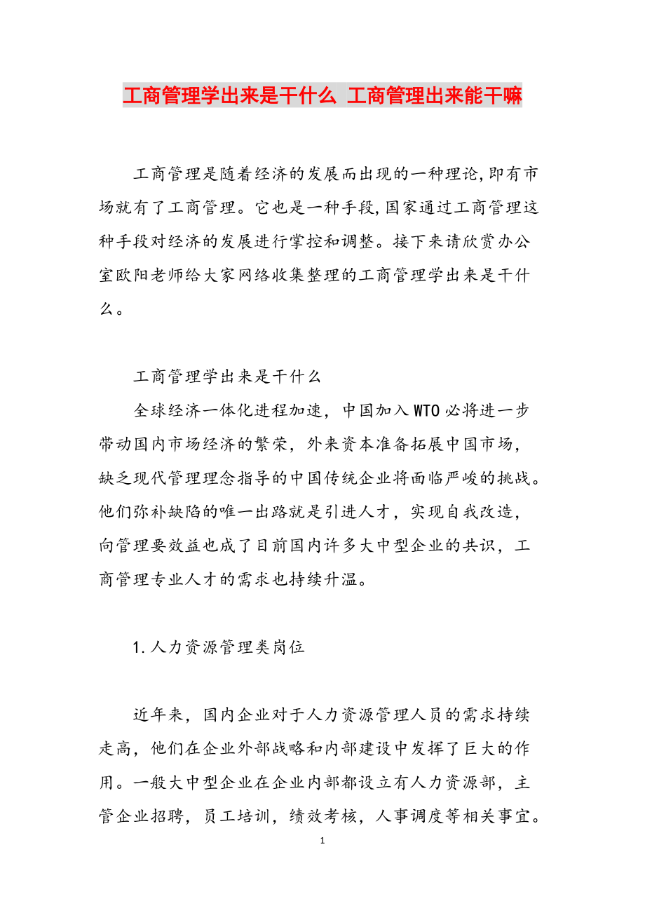 工商管理出來干什么-圖1