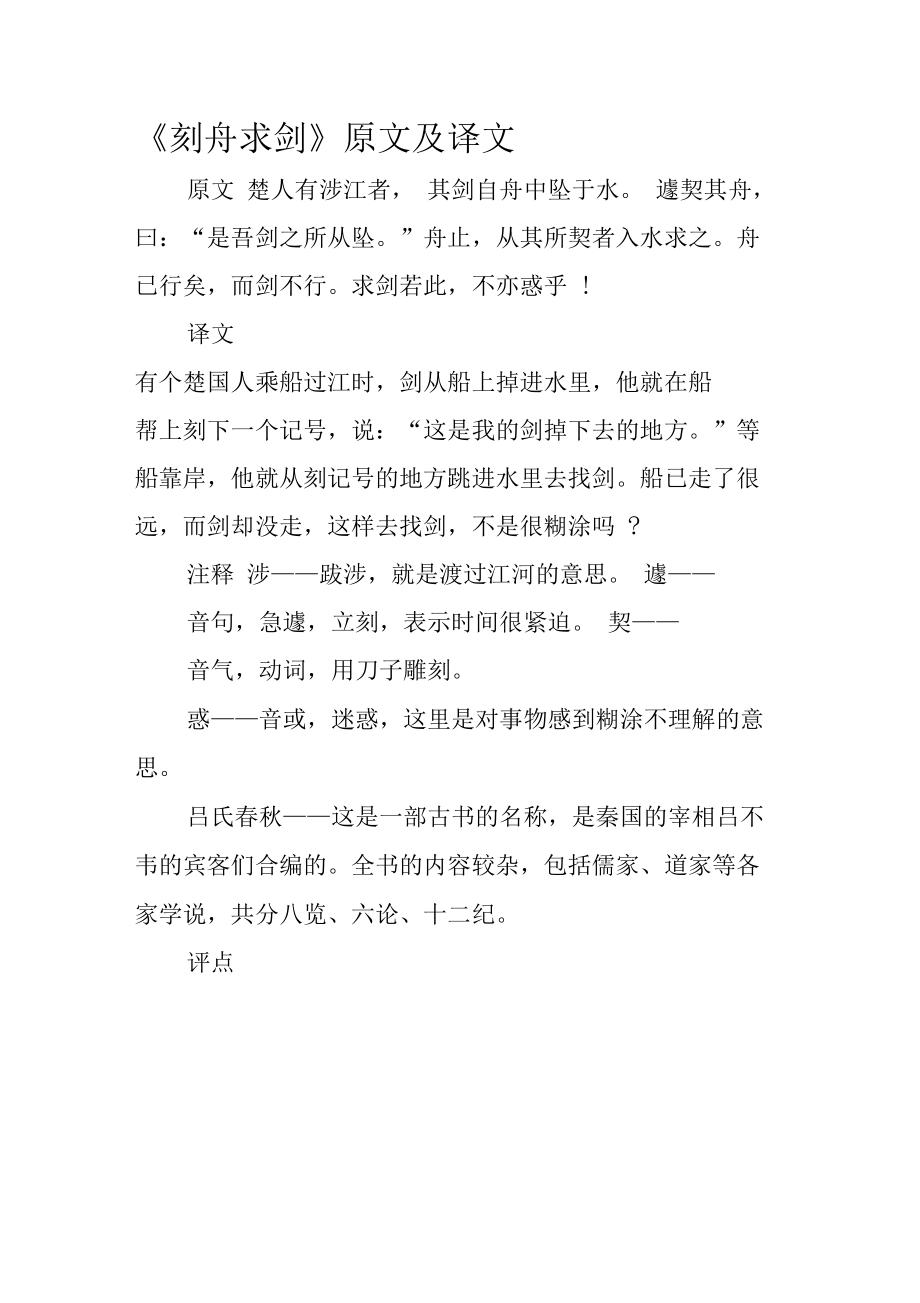 刻舟求劍比喻什么-圖1
