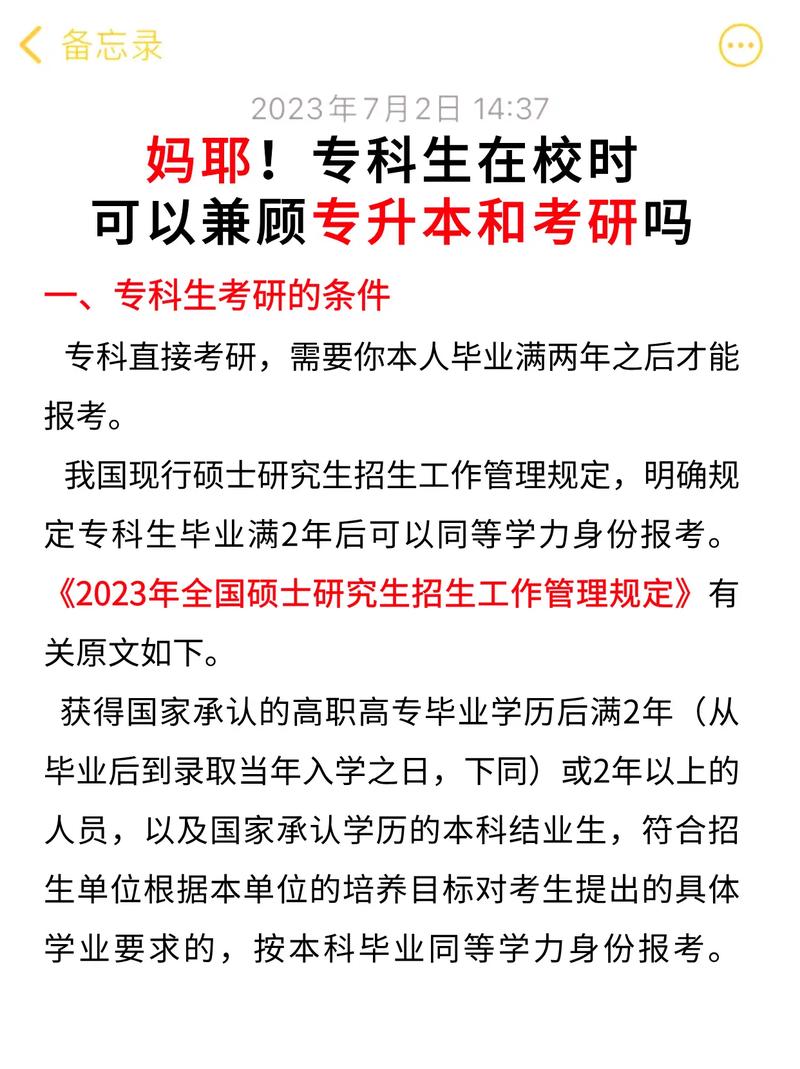 專科生可以考研嗎-圖1