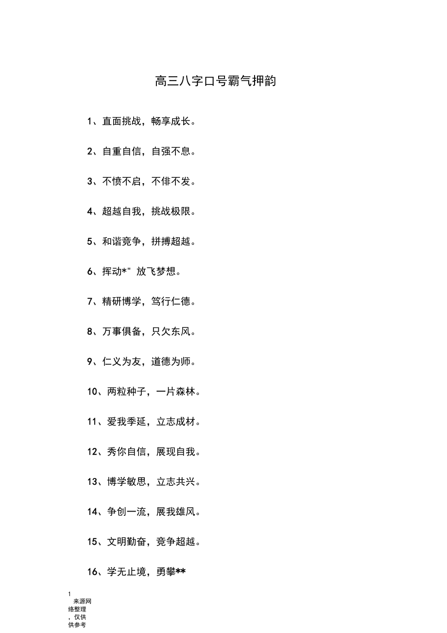 幽默押韻的高考口號(hào)-圖1