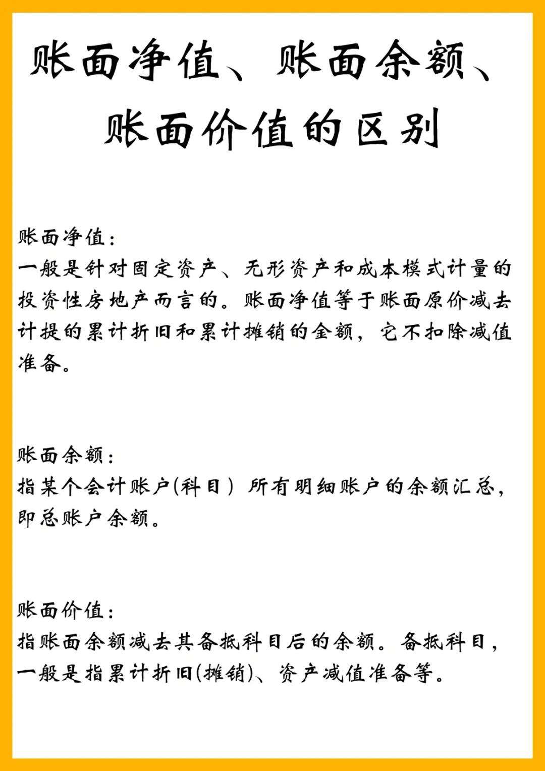 賬面價值是什么意思-圖1