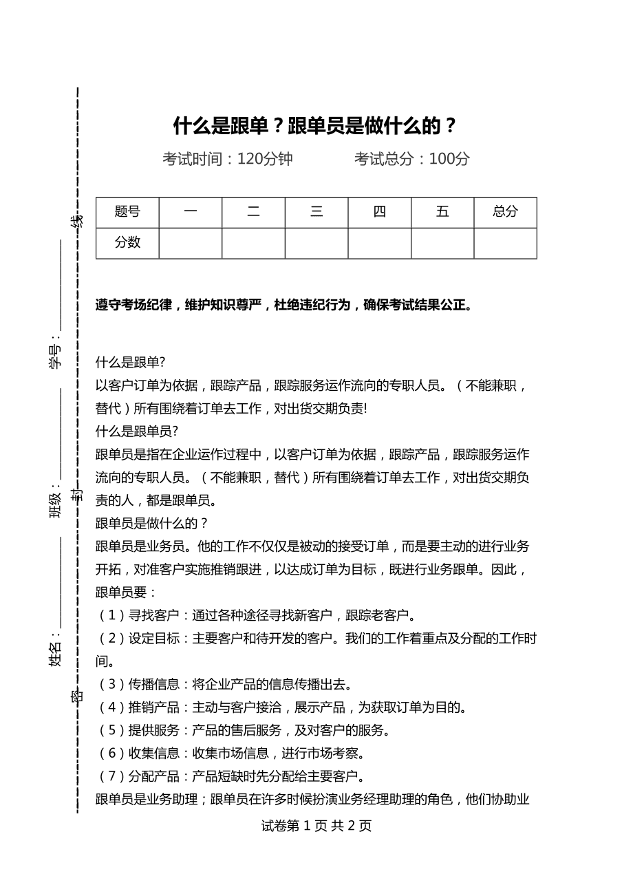 跟單員是做什么的-圖1
