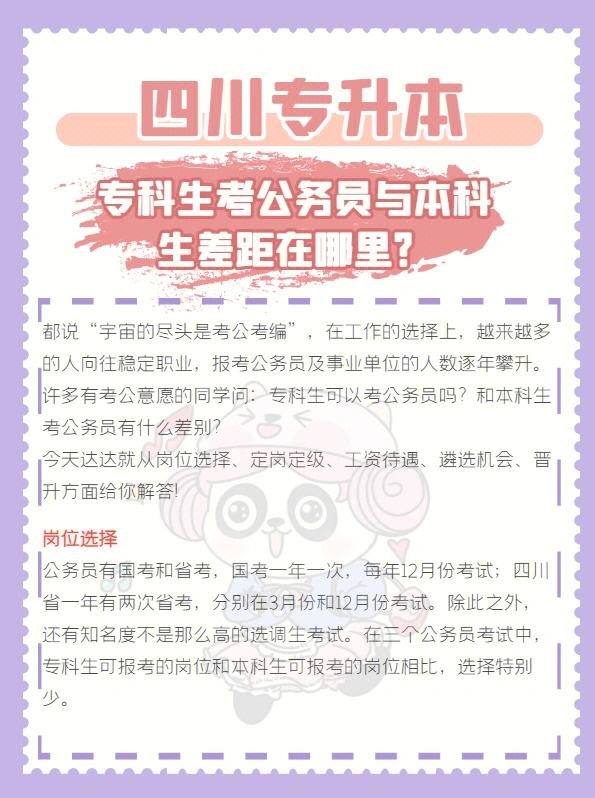 公務員大專可以考嗎-圖1