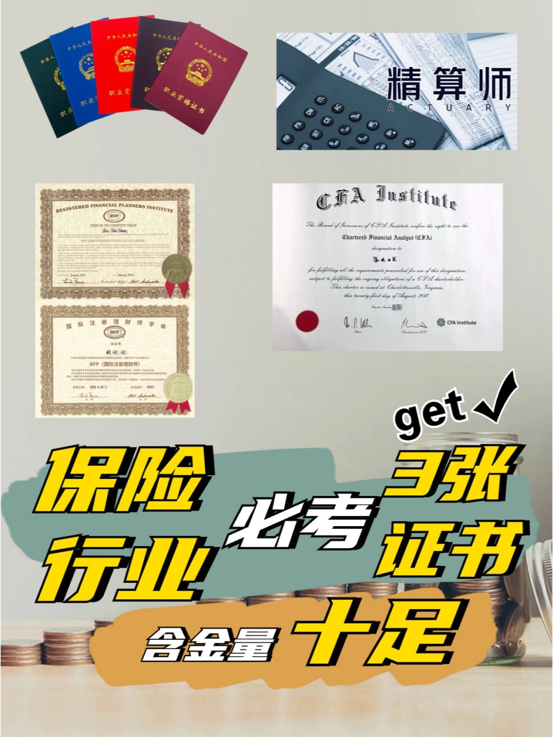 保險行業(yè)三大證書-圖1