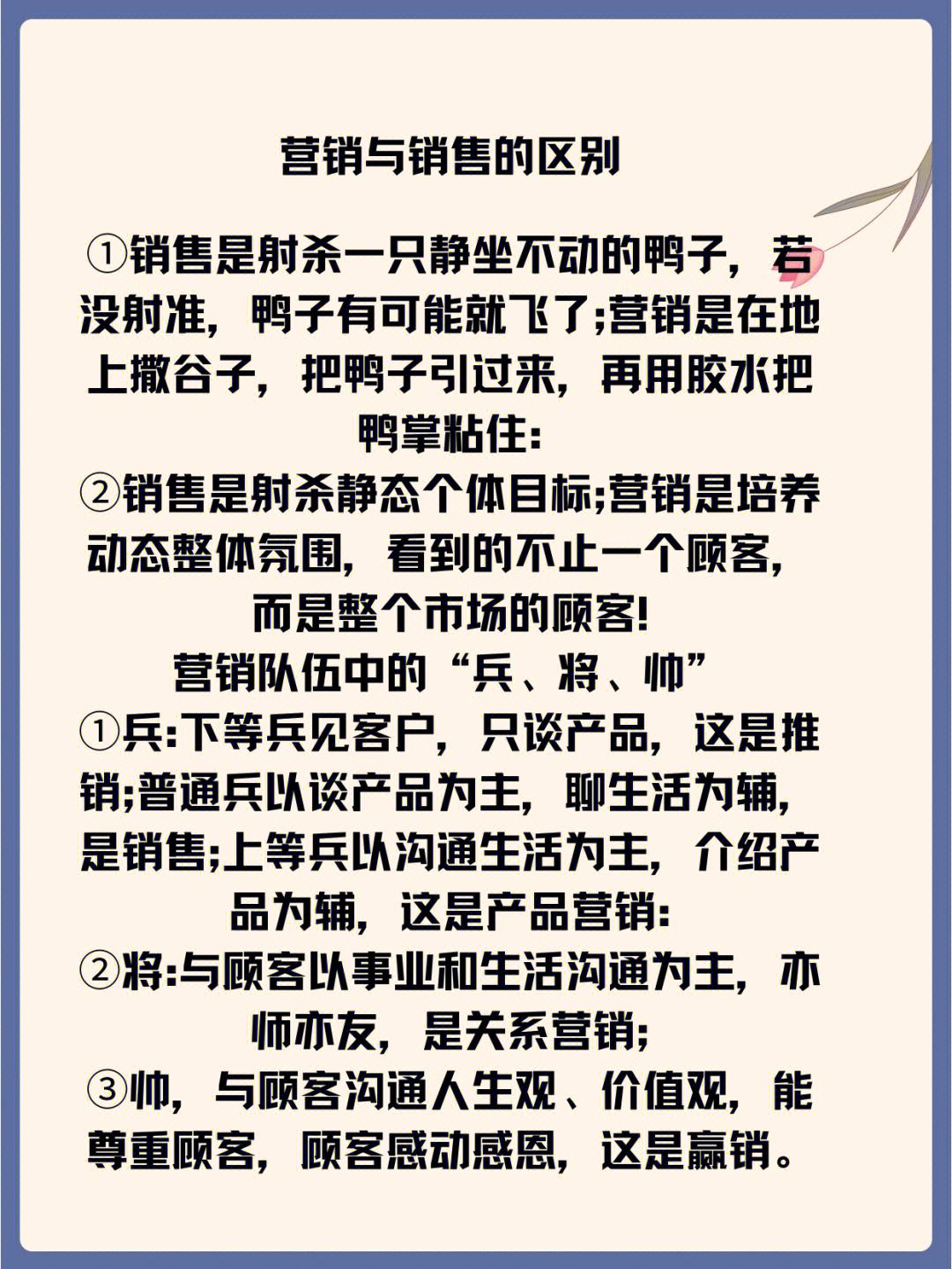 銷售和營銷的區(qū)別-圖1