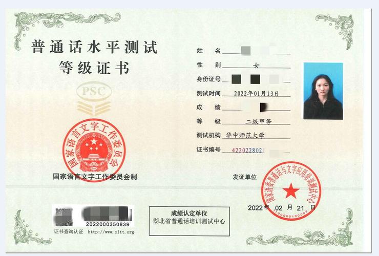 普通話證書等級(jí)排序-圖1