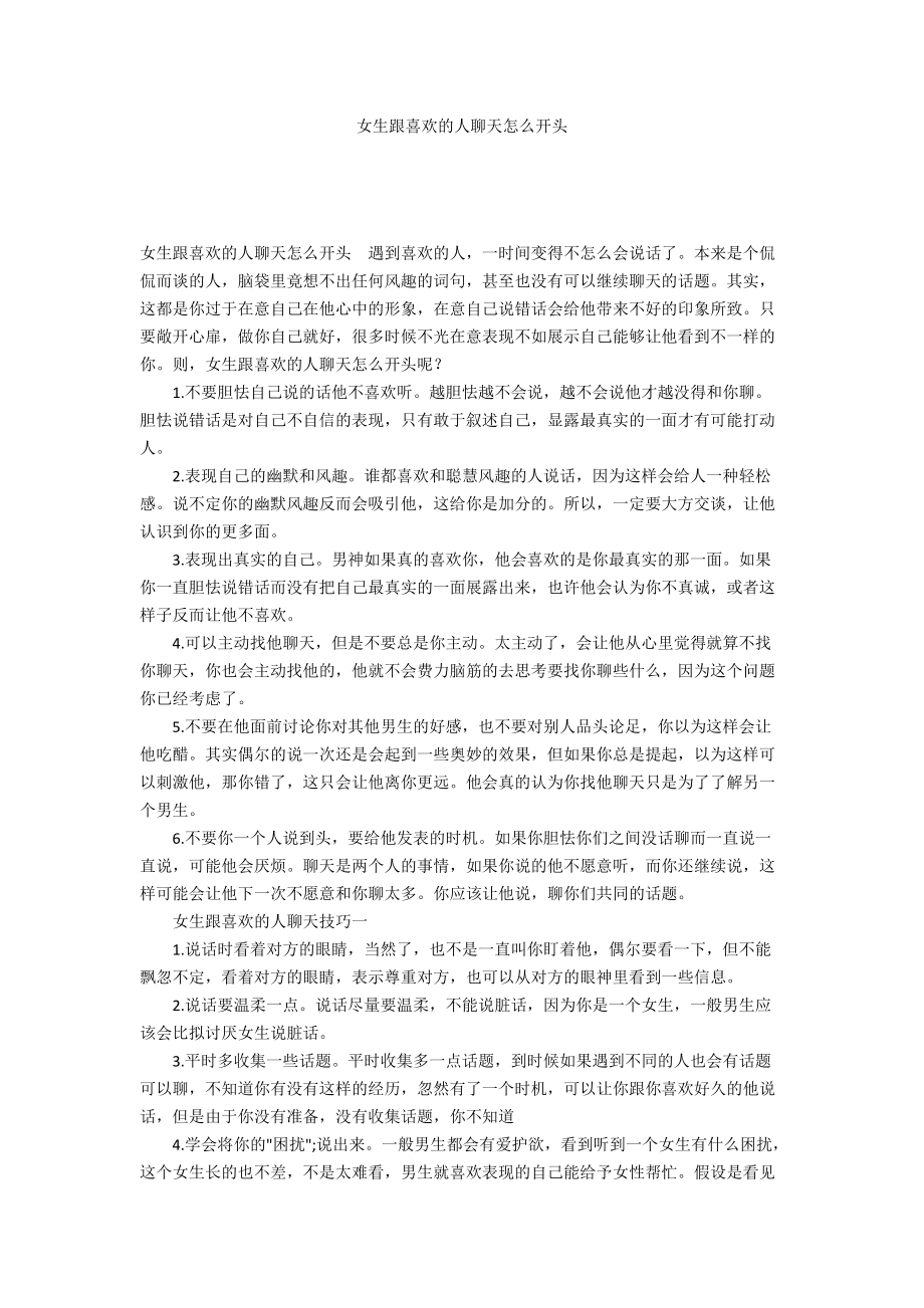 聊天怎么開頭比較好-圖1