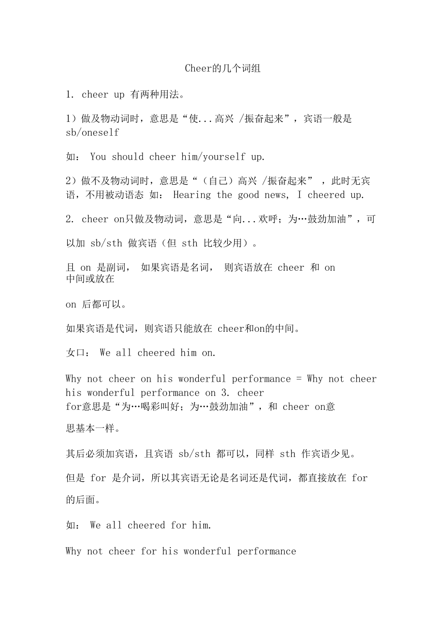 cheer形容詞-圖1