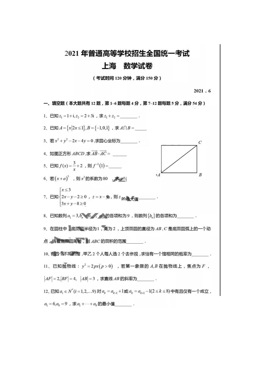 上海高考考什么卷-圖1