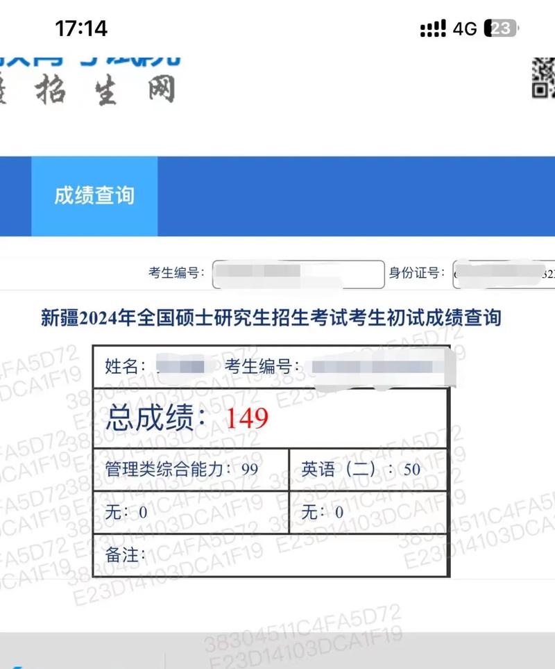 查初試成績時可以看到排名嗎-圖1
