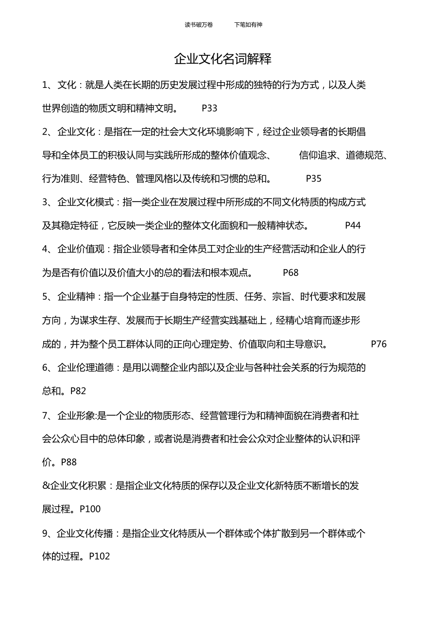 企業(yè)文化名詞解釋-圖1