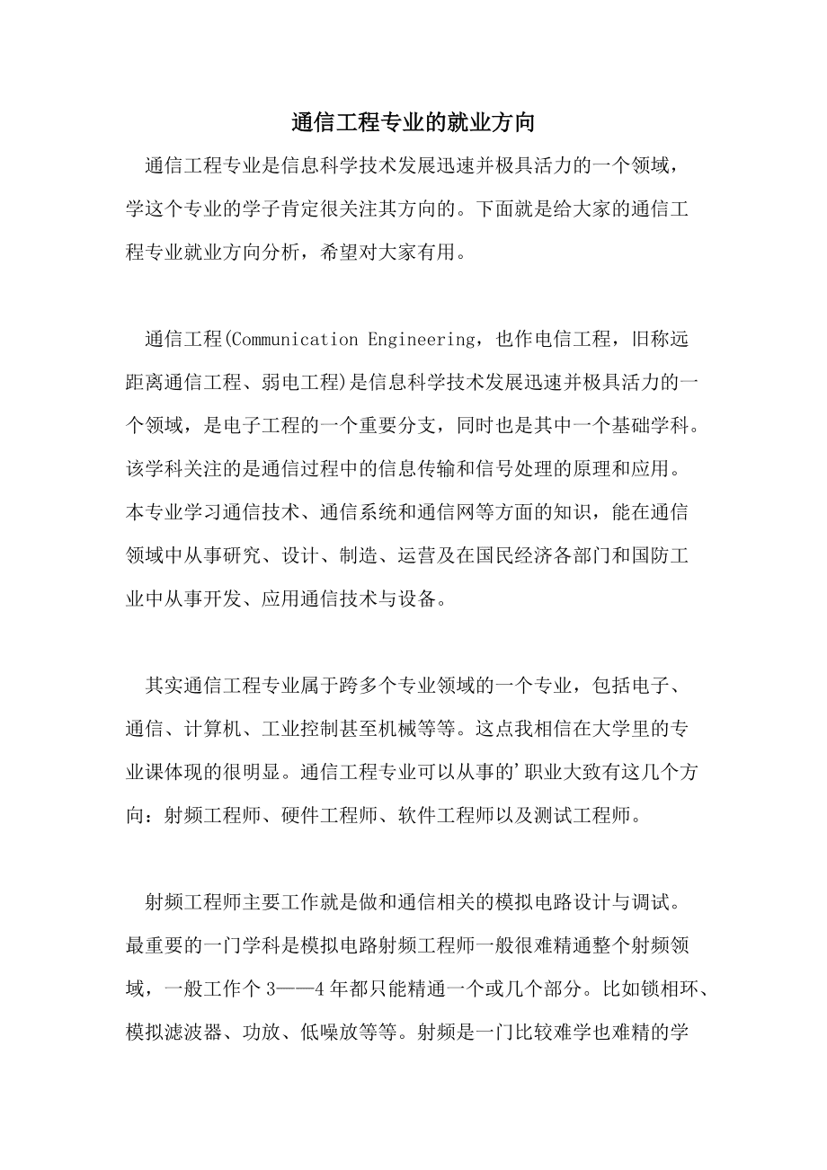 通信工程就業(yè)方向-圖1