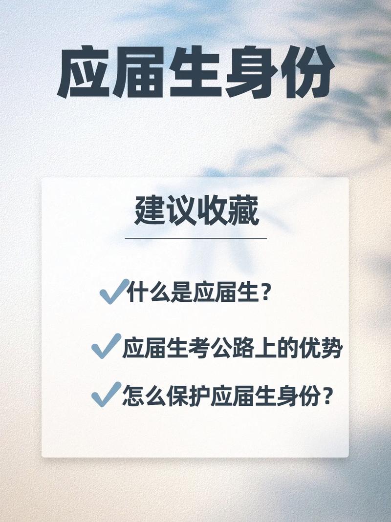 應(yīng)屆生是什么意思 身份可以保留幾年-圖1