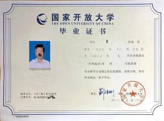 國(guó)家開(kāi)放大學(xué)畢業(yè)證-圖1