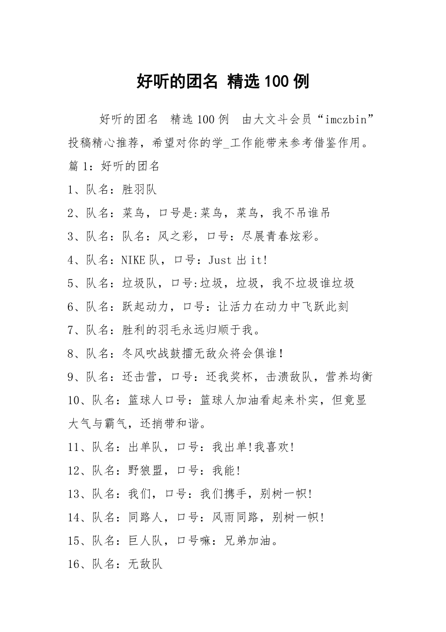 團名簡單有個性-圖1
