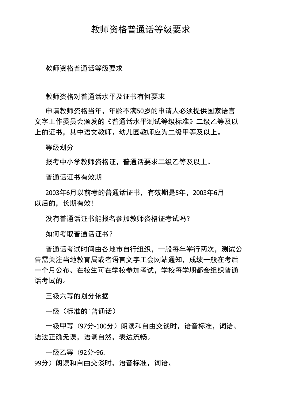 老師普通話要過幾級-圖1