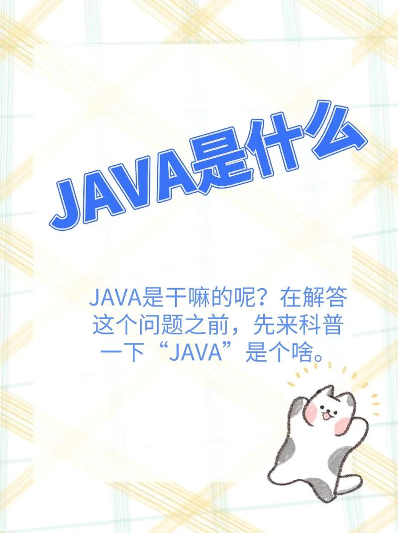 java是干什么的-圖1