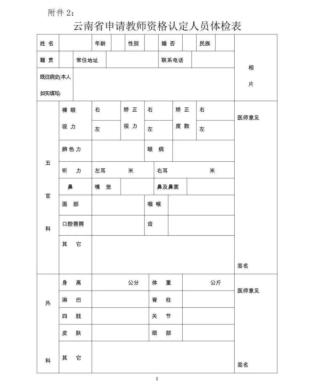 教師資格證體檢表-圖1
