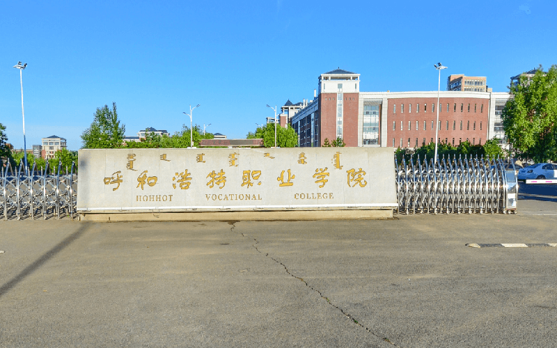 呼市最好的職高是哪個(gè)學(xué)校-圖1