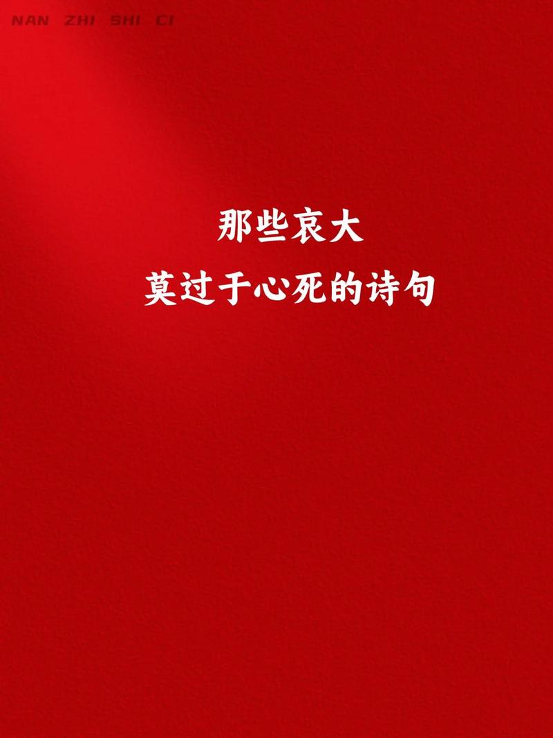形容心灰意冷的詩句-圖1