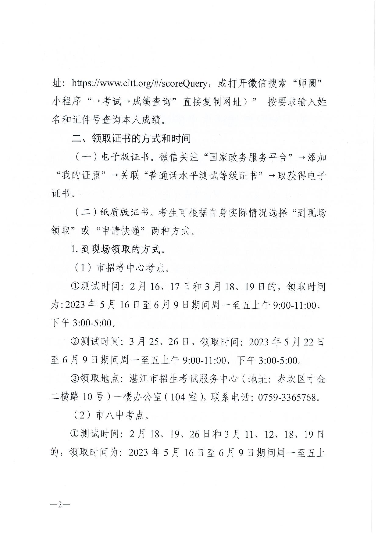 普通話證有效期多久-圖1