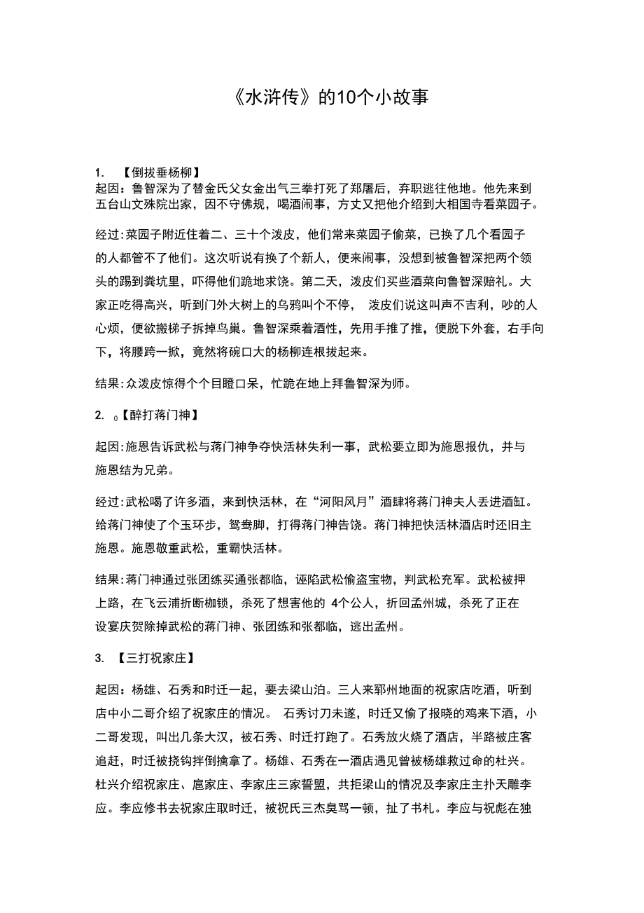 水滸傳講了什么-圖1